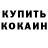 Кокаин Fish Scale ilyhan Bab